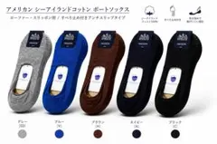【HALISON】アメリカンシーアイランドコットンボートソックス5足セット日本製のサムネイル