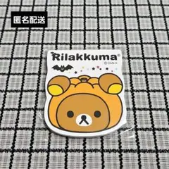 リラックマ　ハロウィン　メモ帳