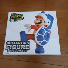 スーパーマリオ 3Dランド コレクションフィギュア 青こうらマリオ