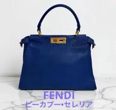 FENDI フェンディ ピーカブー セレリア 2WAYブルー☆ゴールド金具 