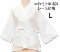 半襦袢筒袖