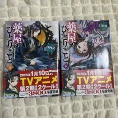 薬屋のひとりごと 5.6巻のサムネイル
