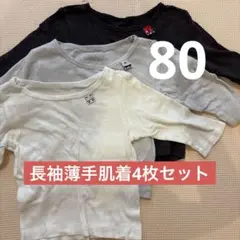 長袖薄手シャツ3枚セット 80サイズ
