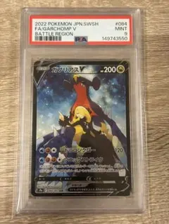 PSA9 ガブリアスV 084/067 CSR S9a 2022のサムネイル