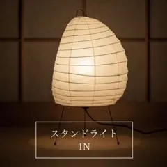 イサムノグチ　AKARI アカリ　75A　リプロダクト　保証あり　迅速発送　3 AKARI ペンダントシェード 75A（シェードのみ）|イサムノグチの