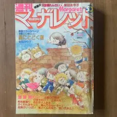 別冊マーガレット♡1994年4月号 - メルカリ