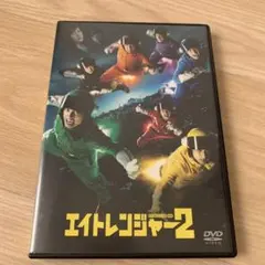 2026年最新】エイトレンジャー dvdの人気アイテム - メルカリ