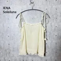 【美品】IENA Soleiluna ピンタックキャミソールのサムネイル