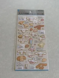 大人の図鑑シール シナモロール編