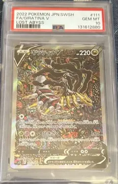 ギラティナVSTAR SAR ギラティナV(SA)【SR】{111/100}