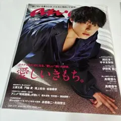 an.an 2021年7月号 松村北斗　初表紙