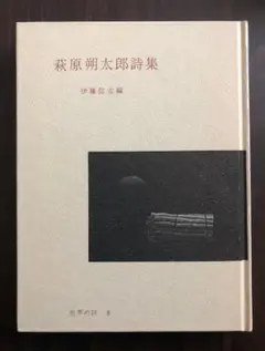 貴重 初版 萩原朔太郎詩集 1965年版 - メルカリ