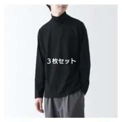 無印良品 起毛ハイネック長袖Ｔシャツ