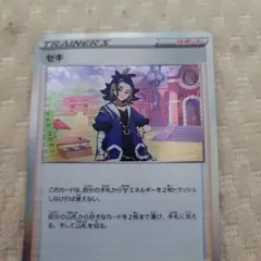 激レア　ポケモンカード　トレーナーズカード セキ Amazon.co.jp: ポケモンカードゲーム S10D 064/067 セキ