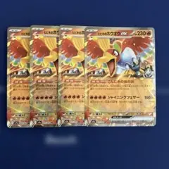 ヒビキのホウオウ　4枚