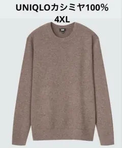 【美品】特大サイズ4XL✨UNIQLOカシミヤ100％クルーネックセーター