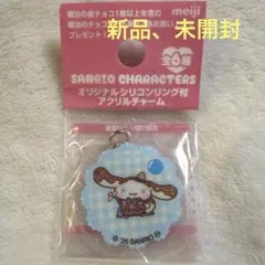 明治　サンリオ　キャラクターズ　シナモロール　シリコンリング付　アクリルチャーム