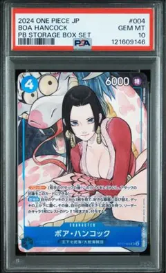 【PSA10】ボア・ハンコック ストレージボックスセット ワンピースカード ONE PIECEカードゲーム ボア・ハンコック 【SR】 ST17-004