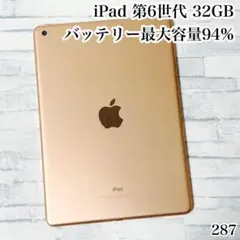 iPad 第6世代 32GB wifiモデル　管理番号：287