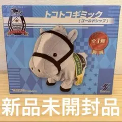 トコトコギミック(ゴールドシップ)