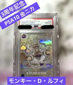 神速の拳　モンキー・D・ルフィ PSA10 3周年記念　ゴールドカード　金ニカ