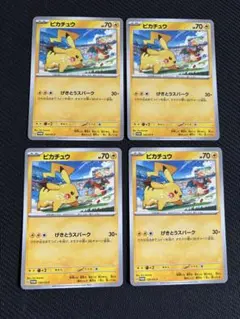 ピカチュウ プロモカード 120/SV-P げきとうスパーク　4枚セット