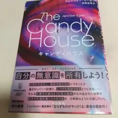The Candy House / キャンディハウス