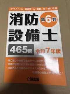 消防設備士 6類