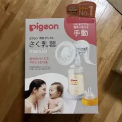 Pigeon さく乳器　manual 手動搾乳器