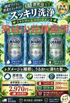 413】MARO17 薬用シャンプー×2＆トリートメント 詰替セット