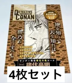 名探偵コナンカード サンデーs 付録 諸伏高明 諸伏景光 プロモ 2枚