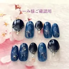 うーみ様ご確認用☆オーダーネイルチップ