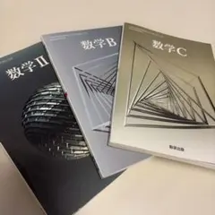 数研出版 数学 教科書