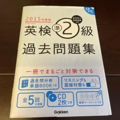 英検準2級問題集　2冊セット