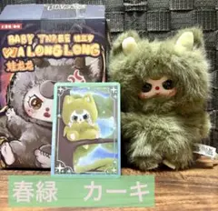 baby three ドラゴン