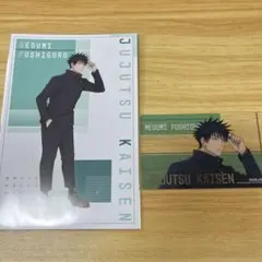 呪術廻戦 箔押しクリアカード 特典ポストカード 伏黒恵