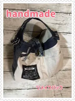 デニムリメイクバック　⭐️もぐ様　専用ご購入ページ