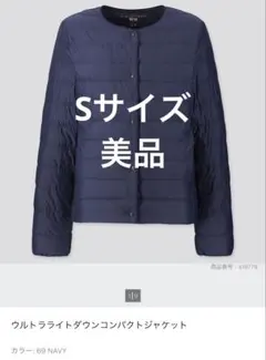 ウルトラライトダウンコンパクトジャケット ネイビー S