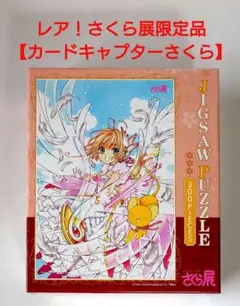 2025年最新】カードキャプター ジグソーパズルの人気アイテム