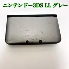 ニンテンドー3DS LL グレー 本体（難あり