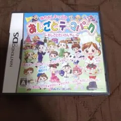 NintendoDS☆おしごとテーマパーク