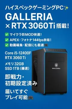GALLERIA ゲミングパソコン i5-12400/RTX 3060/32GB インテル ゲーミングPC RTX3060 Core i5-12400F メモリ32GB SSD1TB