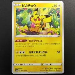 ポケモンカード★ピカチュウ C★S10a「ダークファンタズマ」 014/071