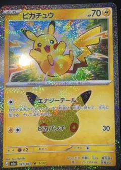 ポケモンカード ピカチュウ 股間ホロ