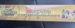 一番くじ　ワンピースカード　ラストワン賞　プレイマット&マットケース