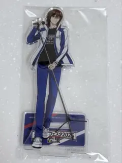 テニプリフェスタ2025応援 特典 アクリルスタンド 不二周助