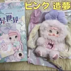 Nommi ぬいぐるみ 異世界 Reverie ピンク ノミー 造夢