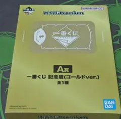 一番くじ 記念盾 (ゴールドver.) A賞