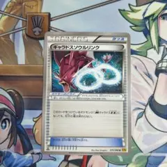 ギャラドスソウルリンク U XY9 破天の怒り 075/080 - メルカリ