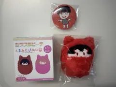 カラピチ ゆあんくん くるみたぴぬい 缶バッジセット※新品未使用品